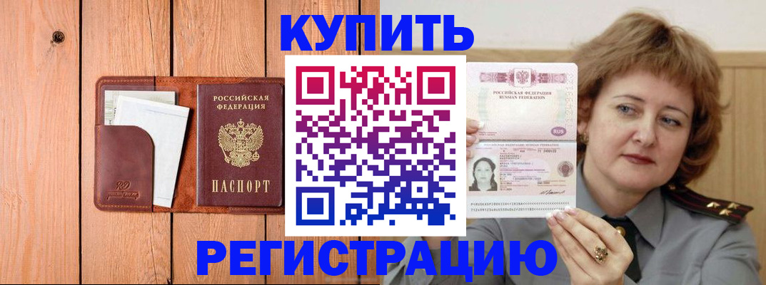 прописка гарантия в Зее
