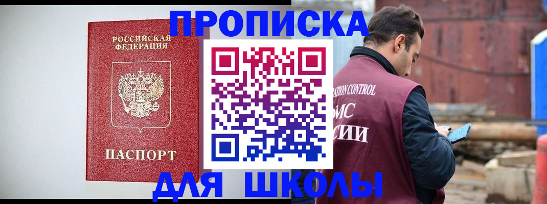 прописка ребенка в Зее